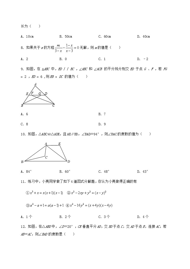 河北省青龙满族自治县2024-2025学年八年级(上)数学期末模拟测试(含答案及详解)第2页