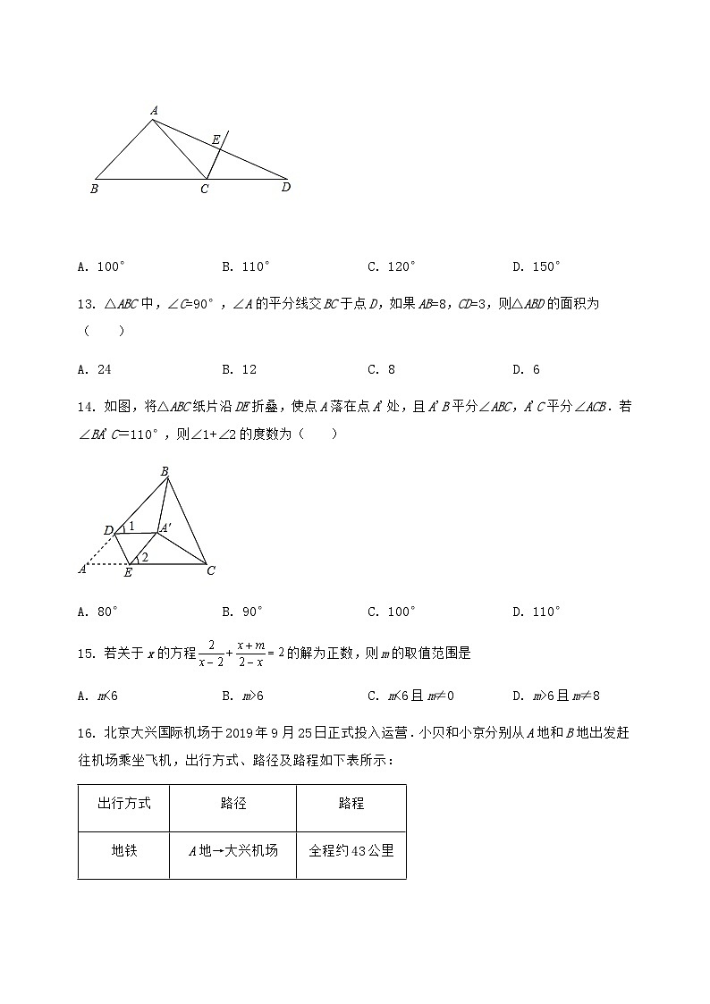 河北省青龙满族自治县2024-2025学年八年级(上)数学期末模拟测试(含答案及详解)第3页