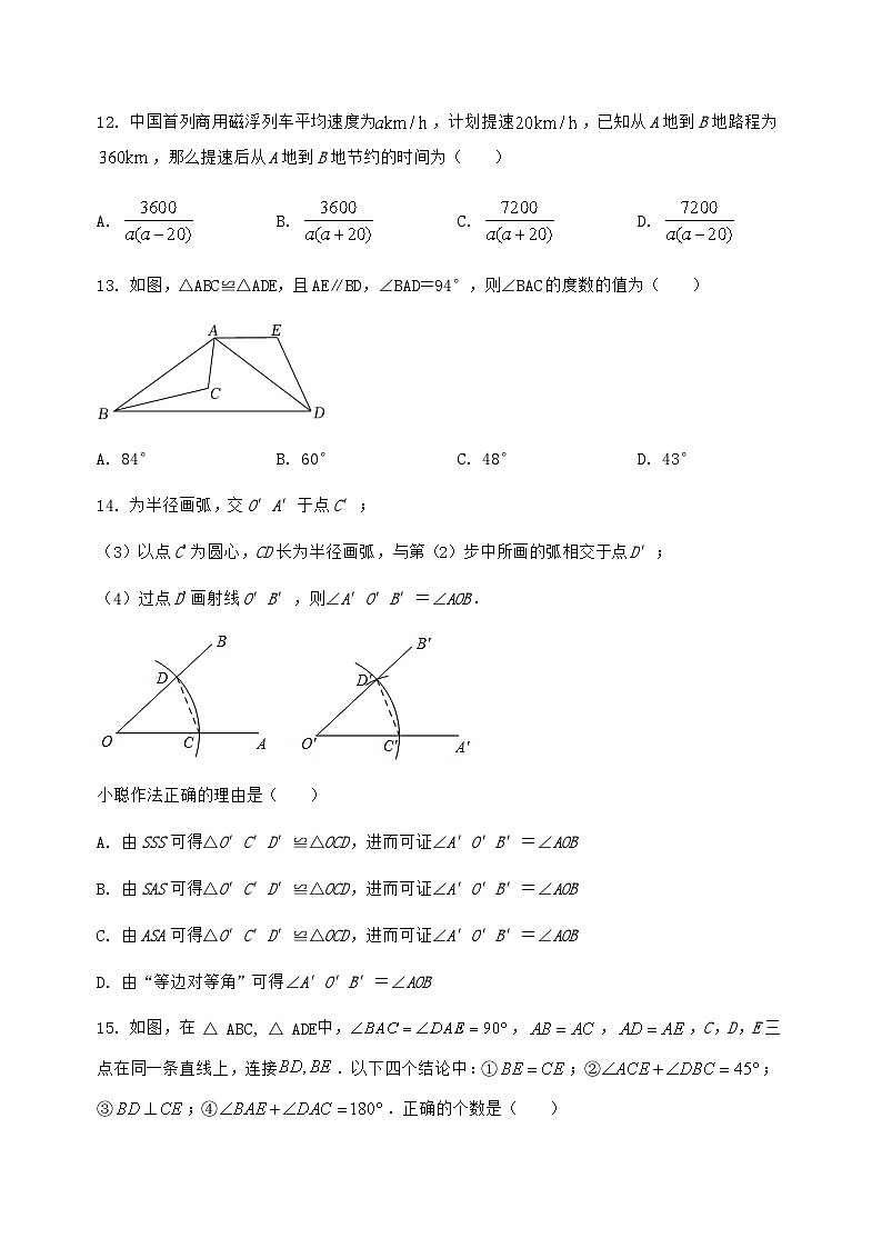 河北省高阳县2024-2025学年八年级(上)数学期末模拟测试(含答案及详解)第3页