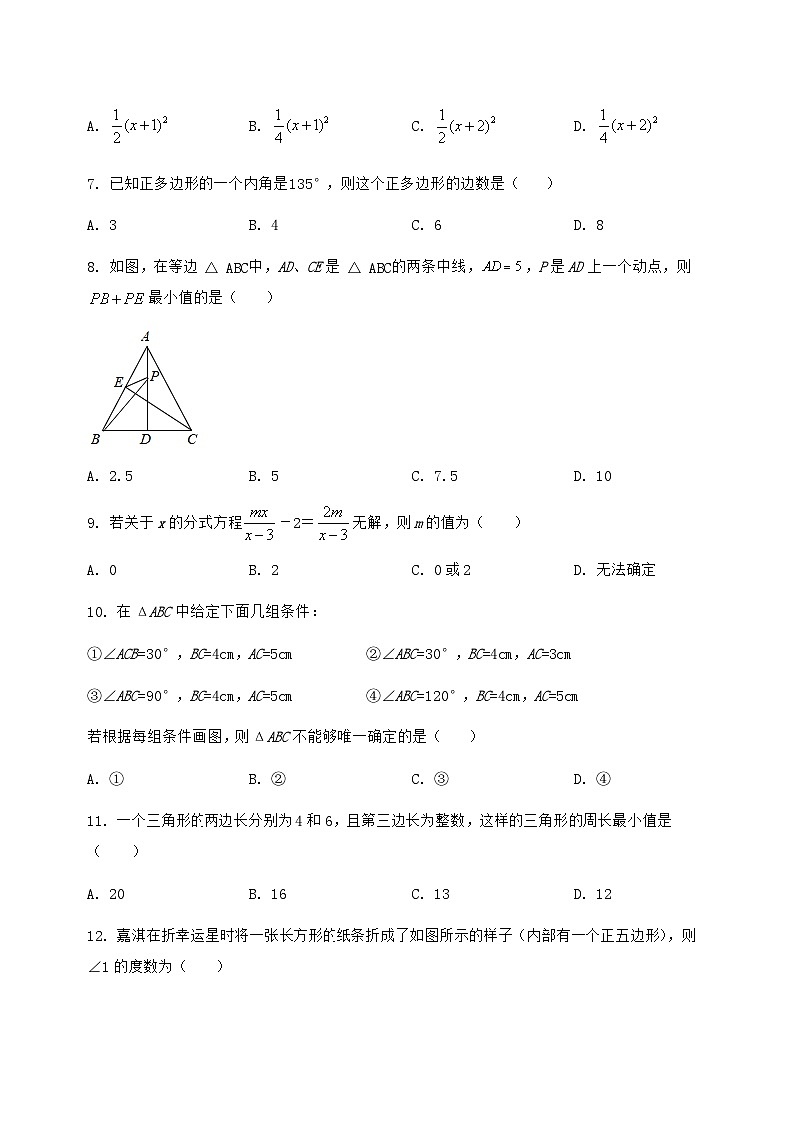 河北省魏县2024-2025学年八年级(上)数学期末模拟测试(含答案及详解)第2页