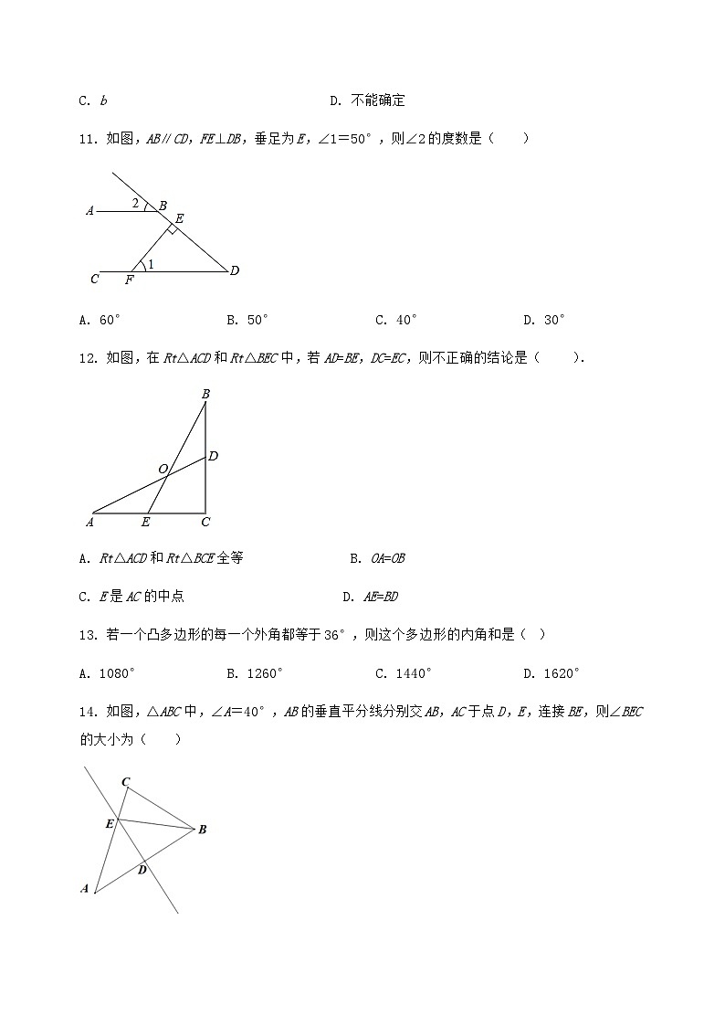 河北省鸡泽县2024-2025学年八年级(上)数学期末模拟测试(含答案及详解)第3页