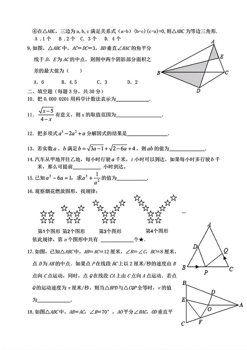 黑龙江省哈尔滨工业大学附属中学校2024-2025学年八年级上学期数学12月阶段检测试卷第2页