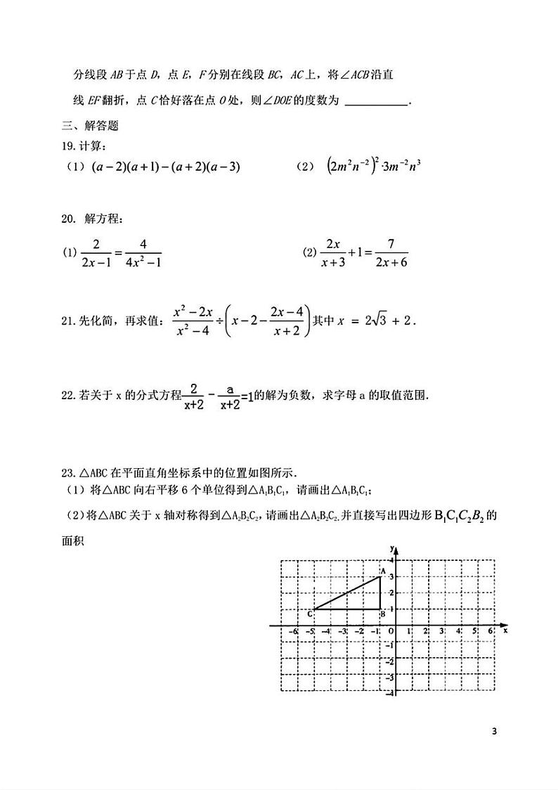 黑龙江省哈尔滨工业大学附属中学校2024-2025学年八年级上学期数学12月阶段检测试卷第3页