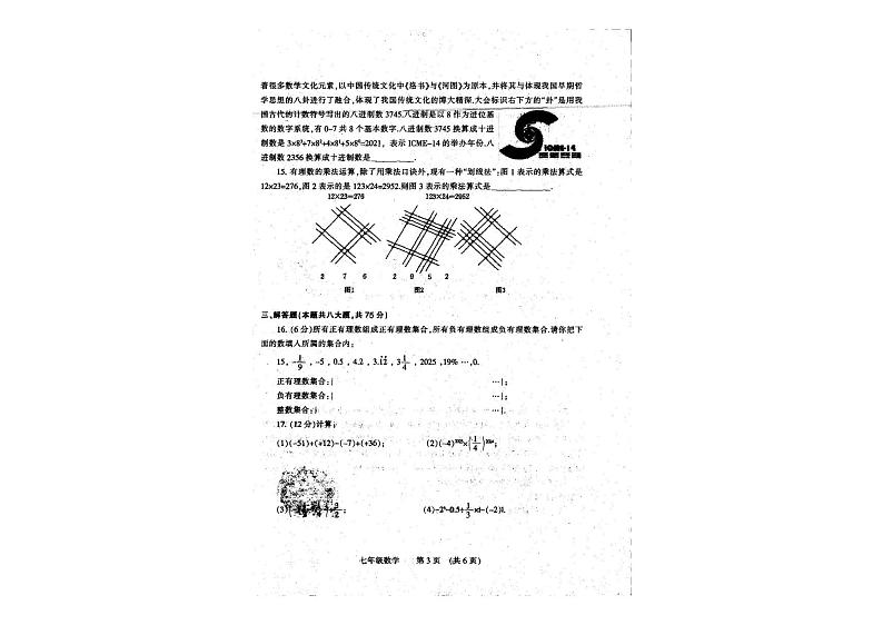 河南省濮阳市清丰县实验初级中学2024-2025学年上学期七年级期中考试数学试题第3页