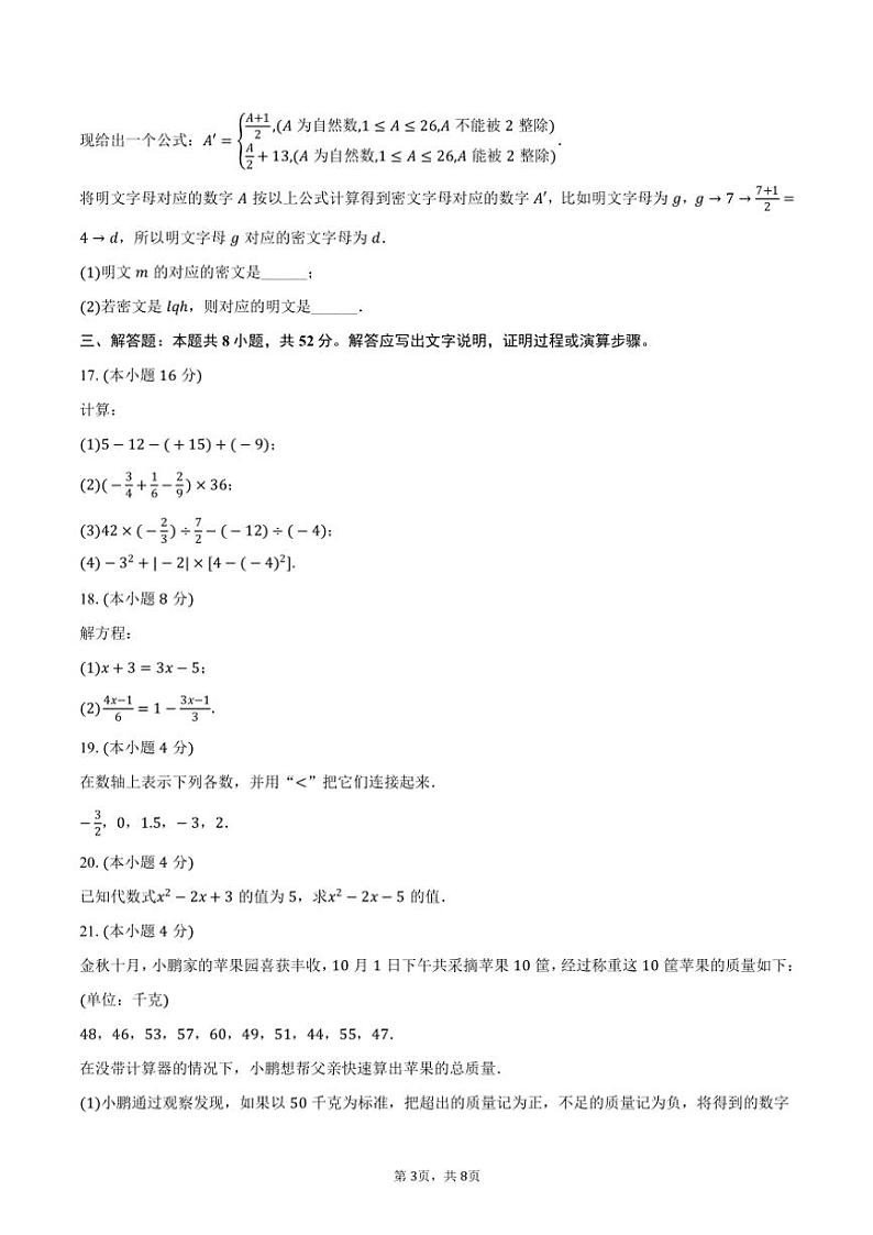 2024~2025学年北京市十一学校七年级(上)期中数学试卷(含答案)第3页