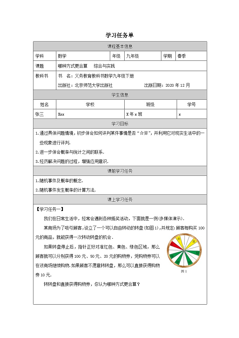 北师大版九年级数学下册 综合与实践:哪种方式更合算综合与实践学案第1页