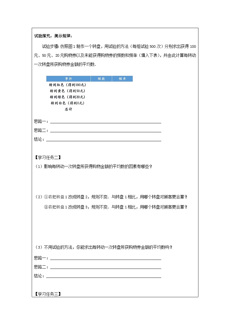 北师大版九年级数学下册 综合与实践:哪种方式更合算综合与实践学案第2页