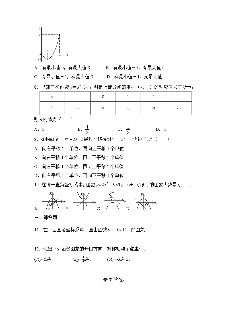 2.2 二次函数的图象与性质(1)北师大版数学九年级下册练习(含答案)第2页