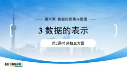 初中数学北师大版（2024）七年级上册  6.3.2 频数直方图 课件