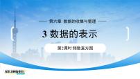 初中数学北师大版（2024）七年级上册（2024）3 数据的表示背景图ppt课件