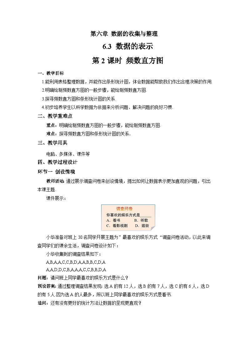 初中数学北师大版(2024)七年级上册 6.3.2 频数直方图 教案第1页