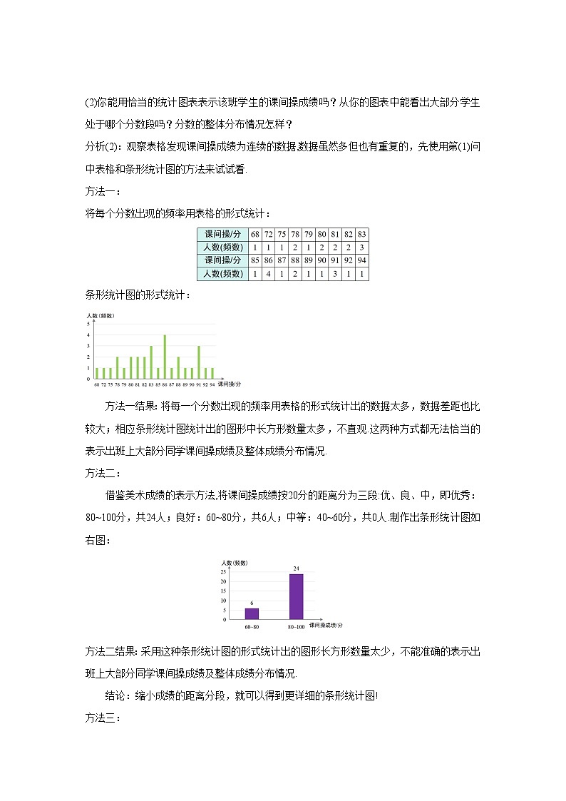 初中数学北师大版(2024)七年级上册 6.3.2 频数直方图 教案第3页