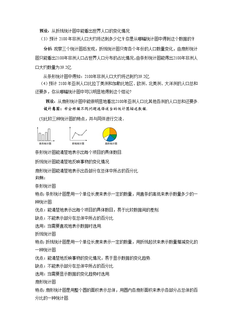 初中数学北师大版(2024)七年级上册 6.3.3 统计图的选择 教案第3页