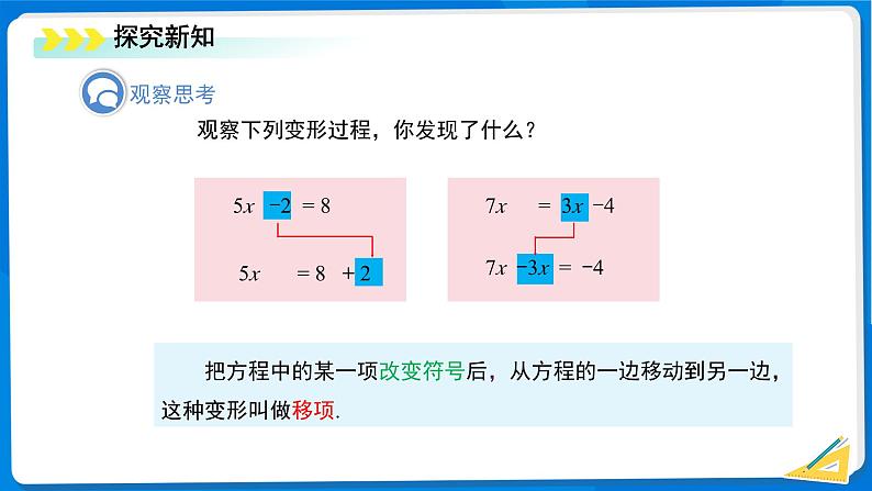 初中数学北师大版七年级上册 5.2 一元一次方程的解法(第2课时)课件第4页