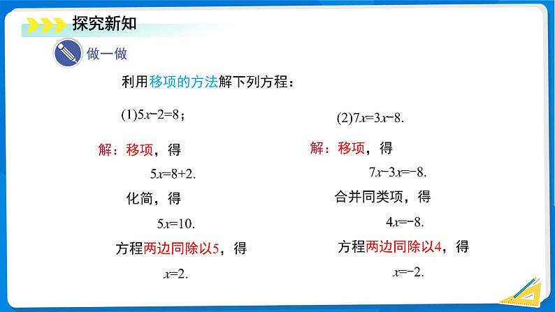 初中数学北师大版七年级上册 5.2 一元一次方程的解法(第2课时)课件第7页