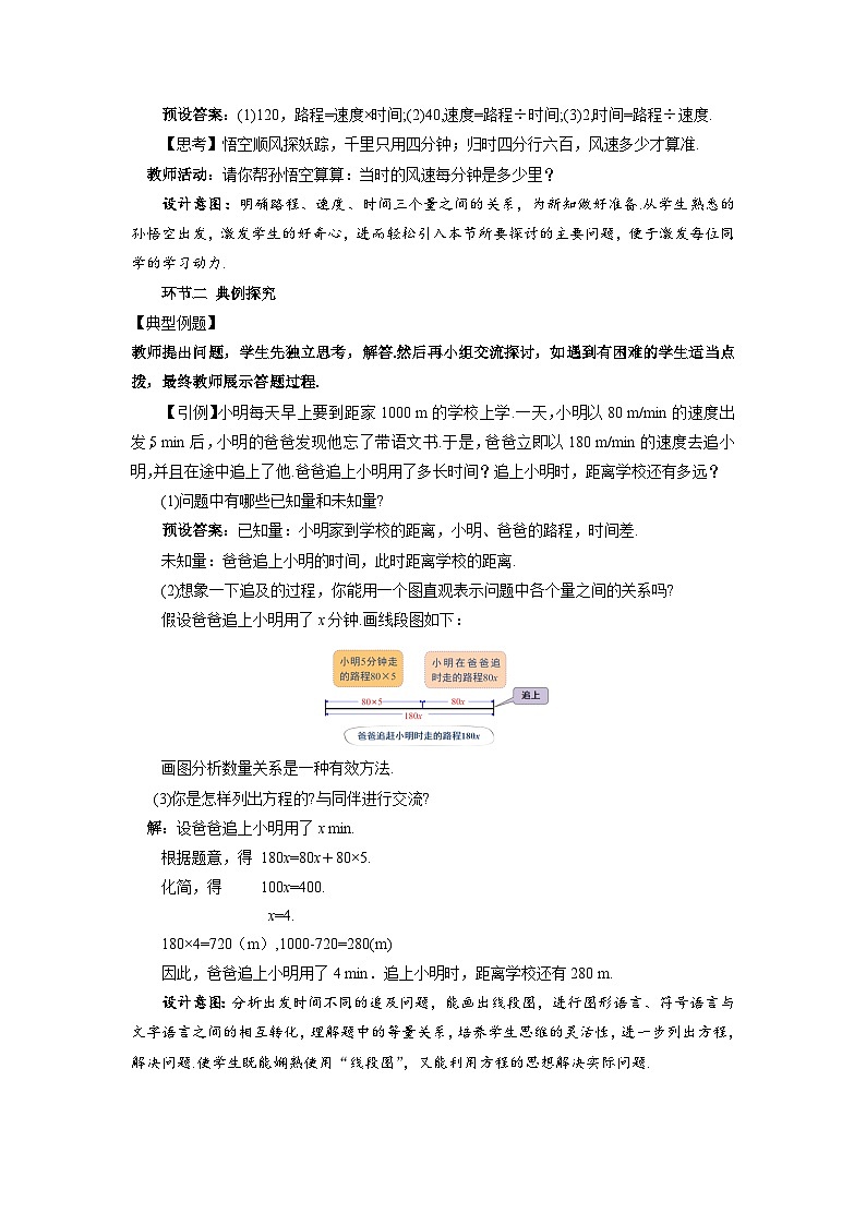 初中数学北师大版(2024)七年级上册 5.3 一元一次方程的应用(第3课时)教案第2页