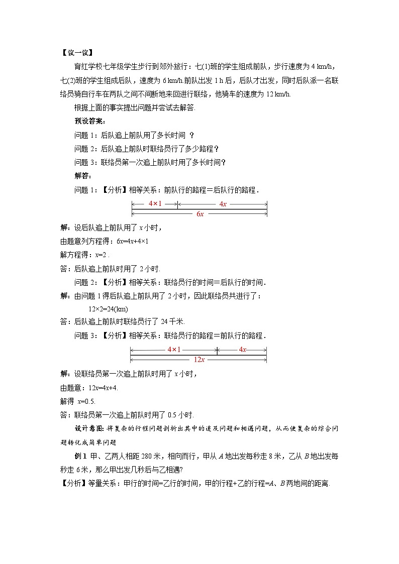 初中数学北师大版(2024)七年级上册 5.3 一元一次方程的应用(第3课时)教案第3页