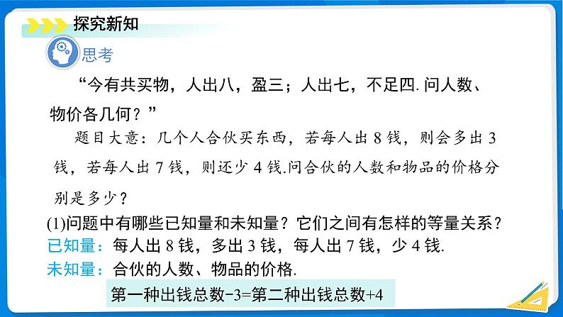 初中数学北师大版(2024)七年级上册 5.3 一元一次方程的应用(第2课时)课件第3页