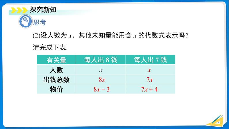 初中数学北师大版(2024)七年级上册 5.3 一元一次方程的应用(第2课时)课件第4页