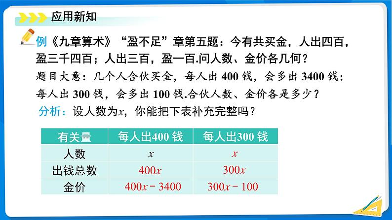 初中数学北师大版(2024)七年级上册 5.3 一元一次方程的应用(第2课时)课件第8页