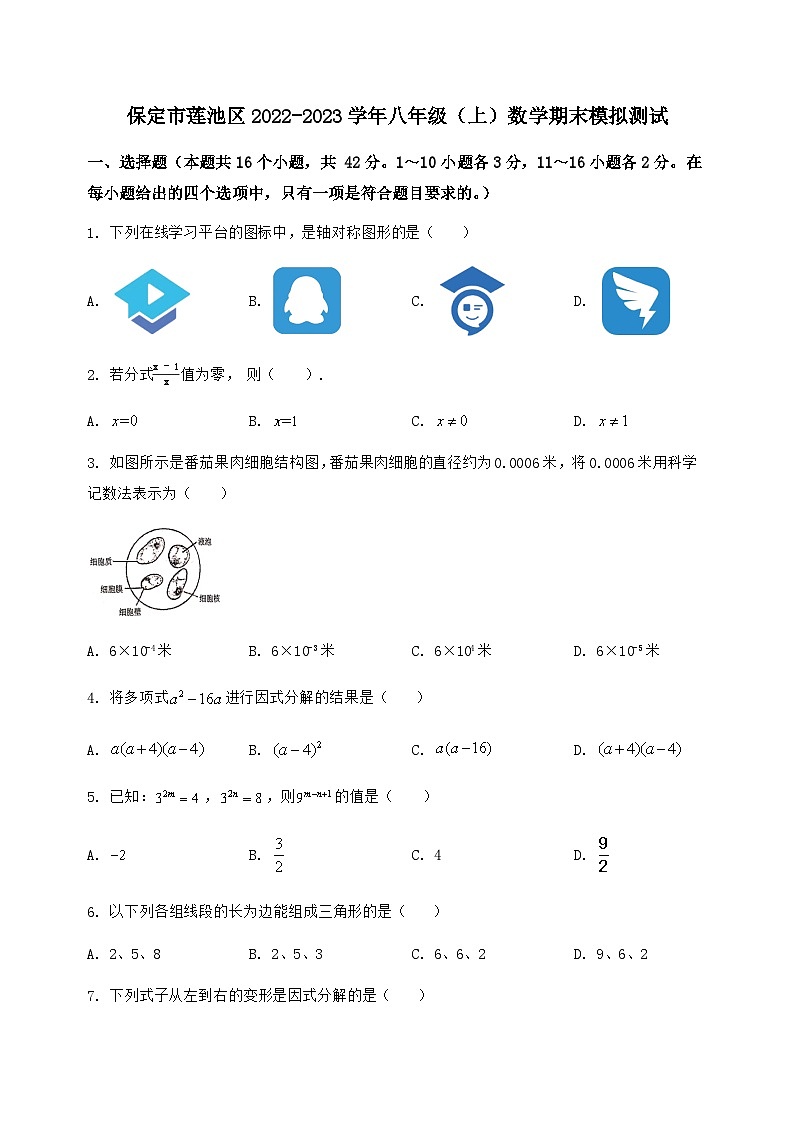河北省保定市莲池区2022-2023学年八年级(上)数学期末模拟测试(含答案及详解)第1页