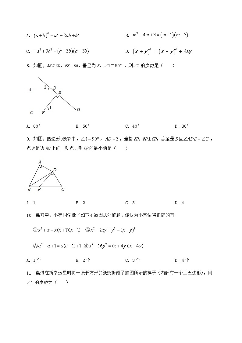 河北省保定市莲池区2022-2023学年八年级(上)数学期末模拟测试(含答案及详解)第2页