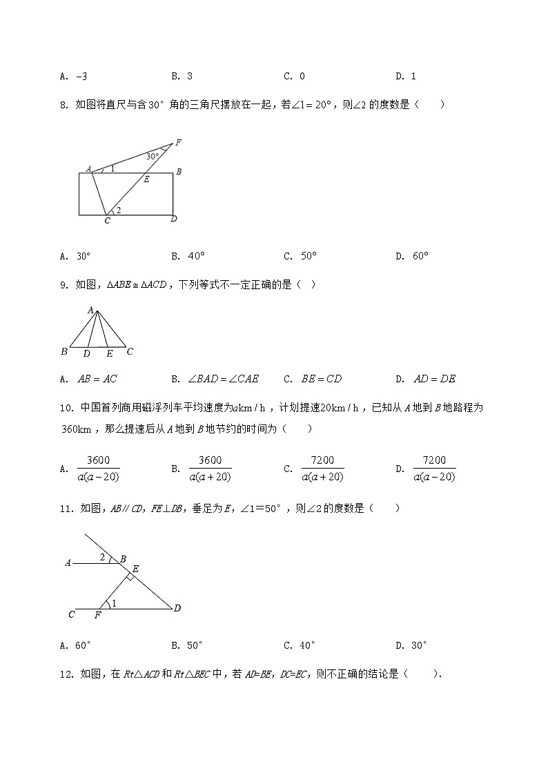 河北省保定市清苑区2022-2023学年八年级(上)数学期末模拟测试(含答案及详解)第3页