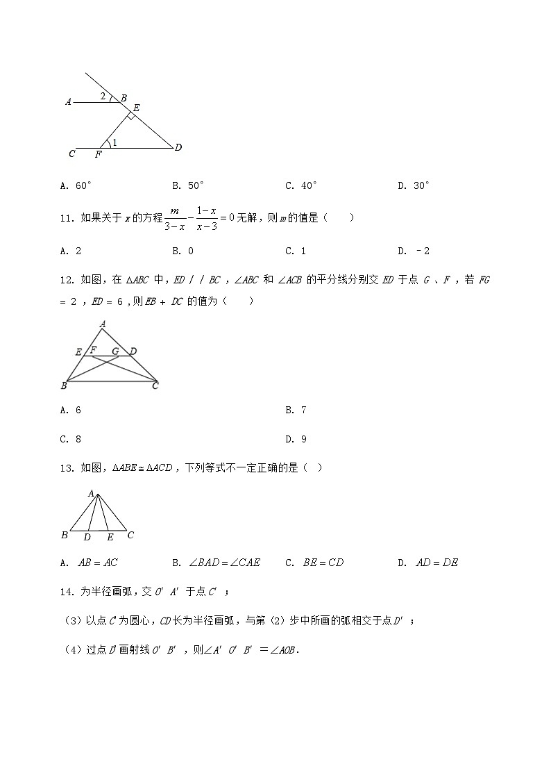 河北省懷安縣2022-2023學(xué)年八年級（上）數(shù)學(xué)期末模擬測試（含答案及詳解）第3頁