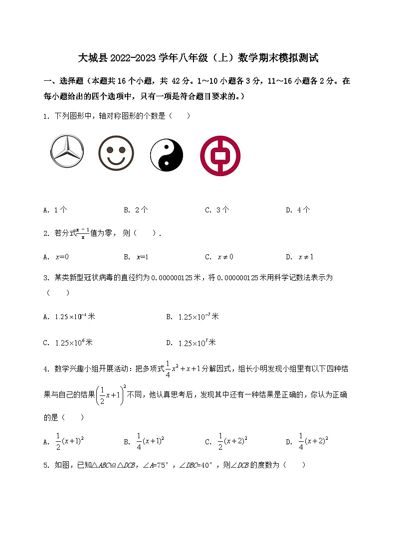 河北省大城县2022-2023学年八年级(上)数学期末模拟测试(含答案及详解)第1页