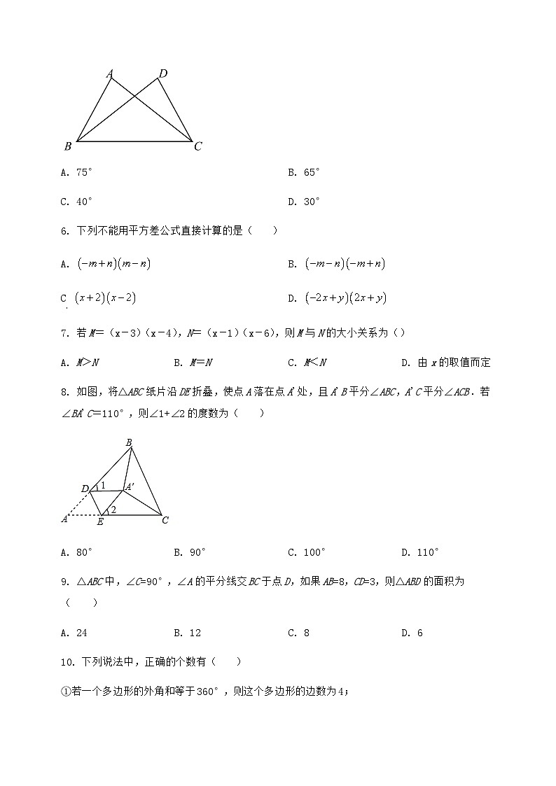 河北省大城县2022-2023学年八年级(上)数学期末模拟测试(含答案及详解)第2页