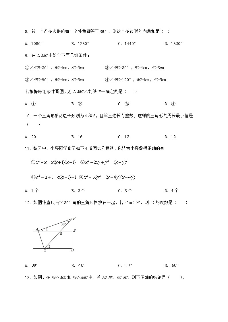 河北省故城縣2022-2023學(xué)年八年級(jí)（上）數(shù)學(xué)期末模擬測(cè)試（含答案及詳解）第2頁