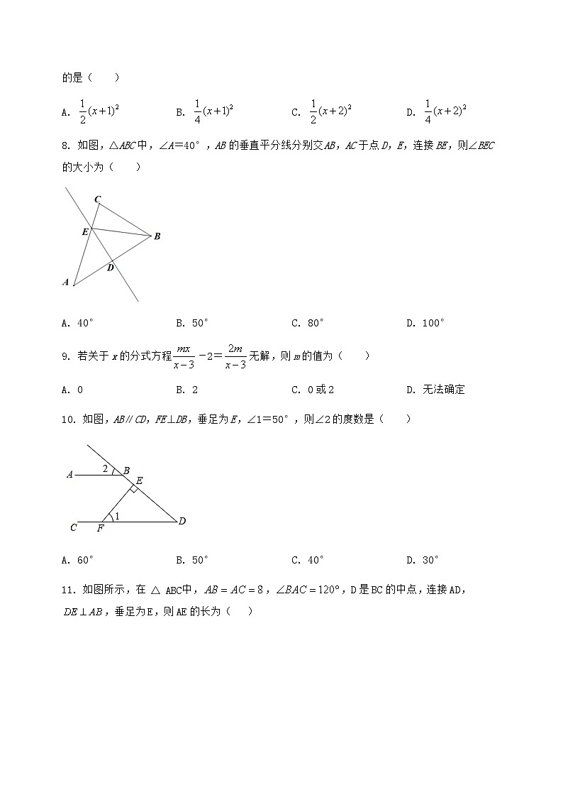 河北省青县2022-2023学年八年级(上)数学期末模拟测试(含答案及详解)第2页