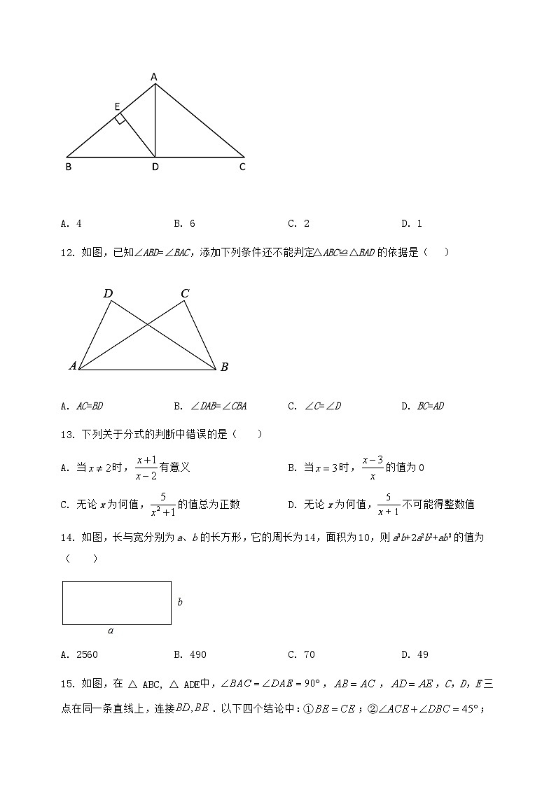 河北省青县2022-2023学年八年级(上)数学期末模拟测试(含答案及详解)第3页
