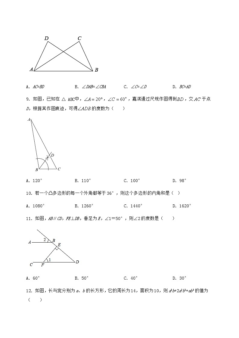河北省邢台市任泽区2022-2023学年八年级(上)数学期末模拟测试(含答案及详解)第2页