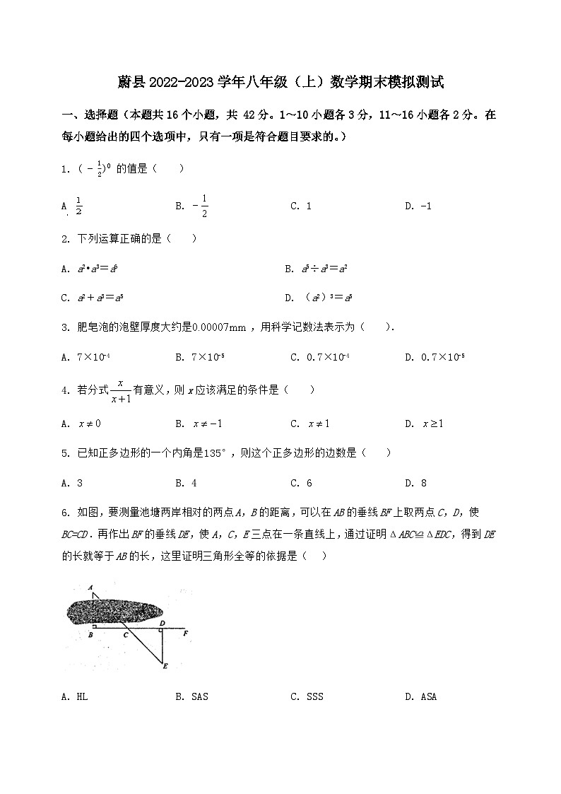 河北省蔚县2022-2023学年八年级(上)数学期末模拟测试(含答案及详解)第1页