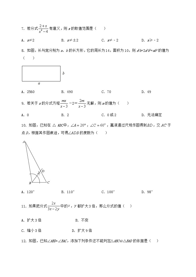 河北省蔚县2022-2023学年八年级(上)数学期末模拟测试(含答案及详解)第2页