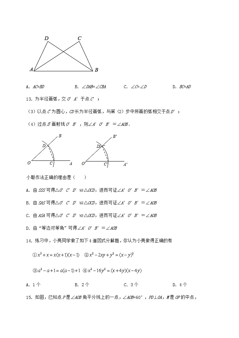 河北省蔚县2022-2023学年八年级(上)数学期末模拟测试(含答案及详解)第3页