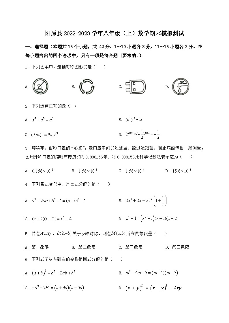 河北省陽(yáng)原縣2022-2023學(xué)年八年級(jí)（上）數(shù)學(xué)期末模擬測(cè)試（含答案及詳解）第1頁(yè)