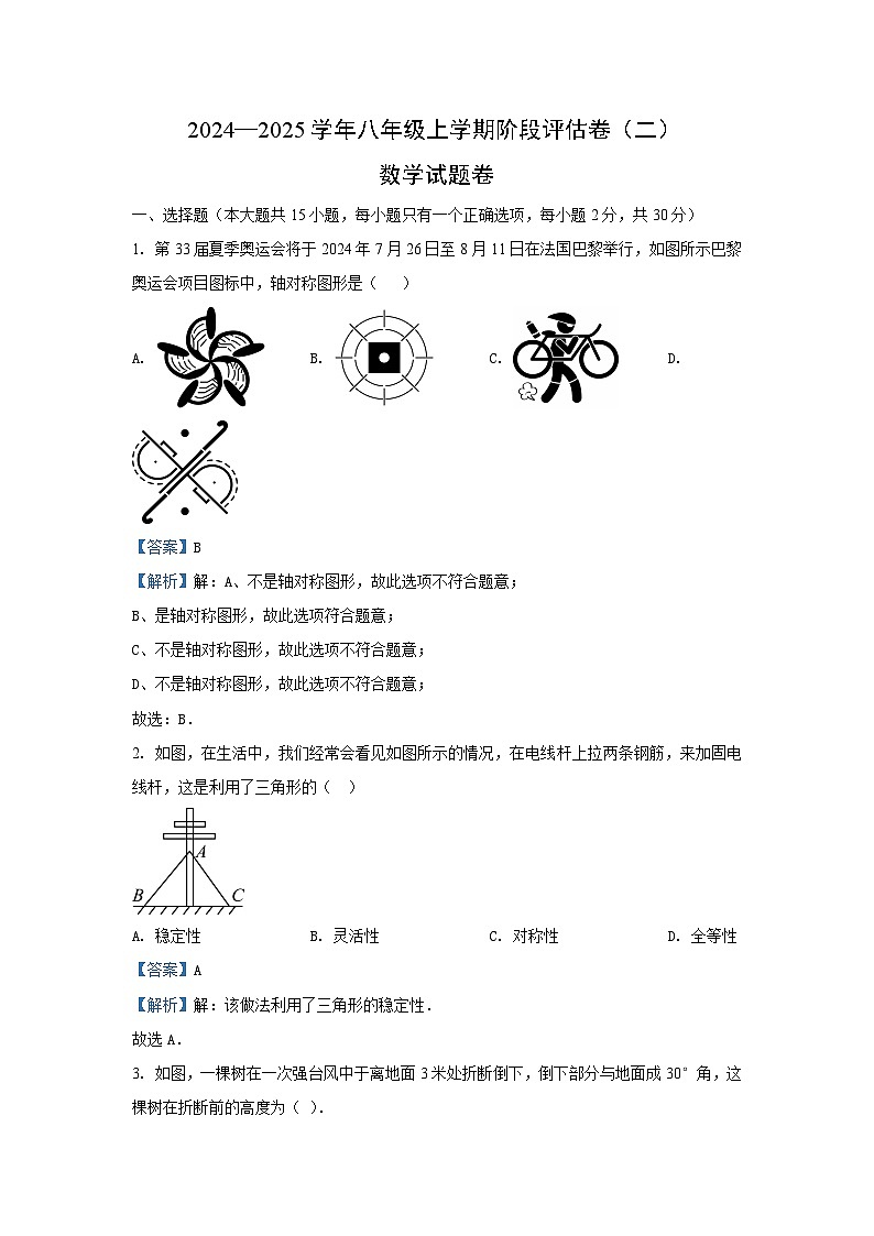 2024~2025学年云南省曲靖市八年级(上)数学期中考数学试卷(解析版)第1页