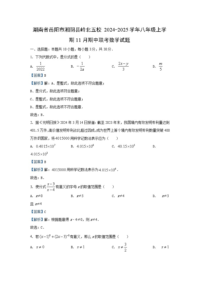 2024-2025学年湖南省岳阳市湘阴县岭北五校八年级(上)11月期中联考数学试卷(解析版)第1页