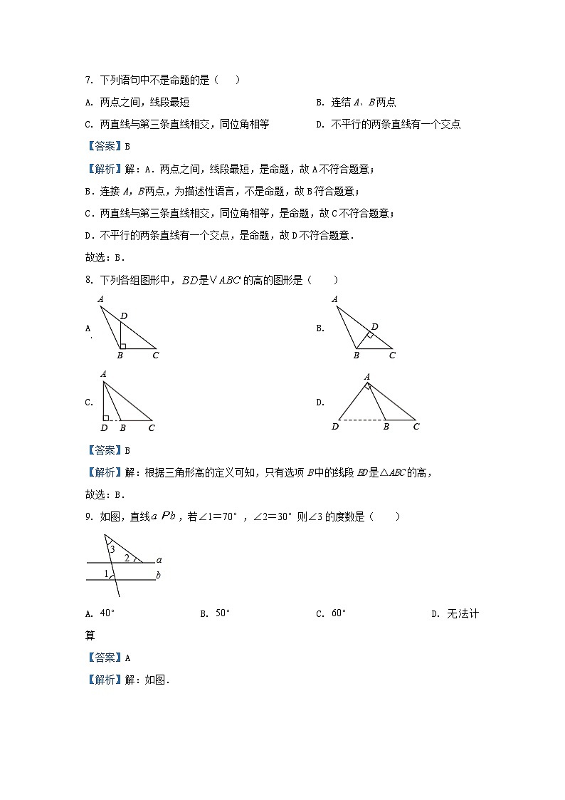 2024-2025学年湖南省岳阳市湘阴县岭北五校八年级(上)11月期中联考数学试卷(解析版)第3页