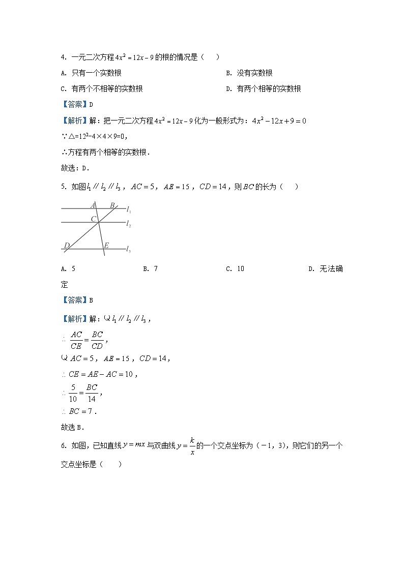 2024-2025学年湖南省岳阳市九年级(上)11月期中数学试卷(解析版)第2页
