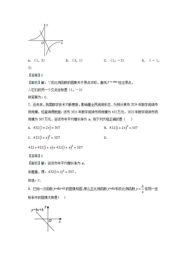 2024-2025学年湖南省岳阳市九年级(上)11月期中数学试卷(解析版)第3页