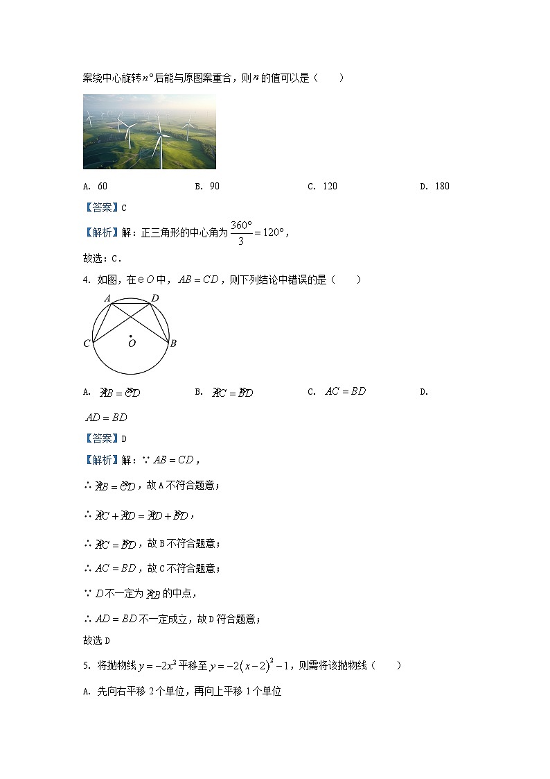 2024-2025学年湖北省襄阳市襄州区九年级(上)期中水平监测数学试卷(解析版)第2页