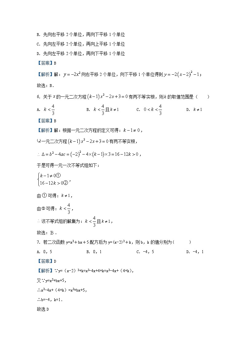 2024-2025学年湖北省襄阳市襄州区九年级(上)期中水平监测数学试卷(解析版)第3页