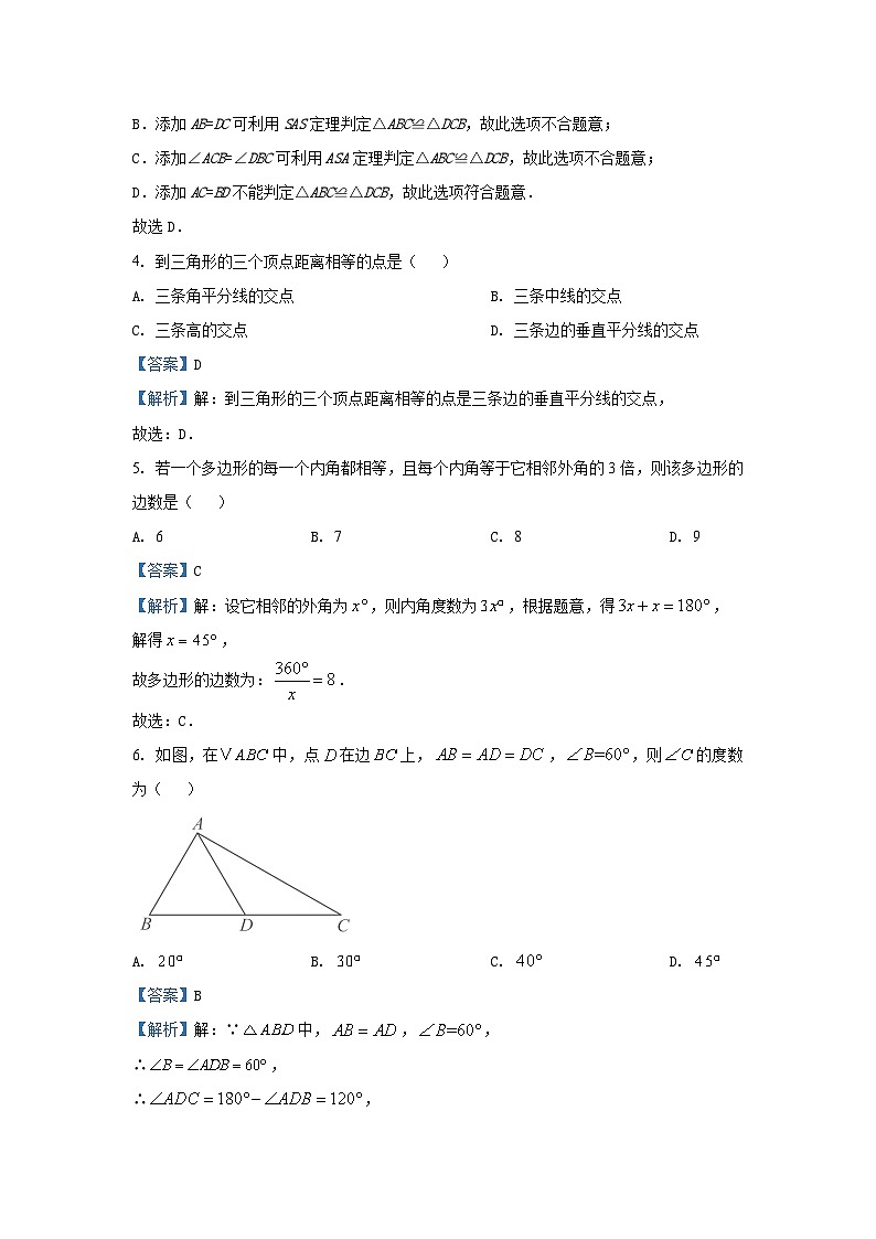 2024-2025学年湖北省武汉市洪山区八年级(上)期中数学试卷(解析版)第2页