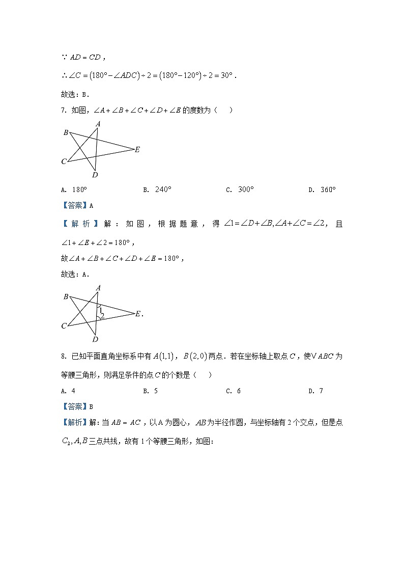 2024-2025学年湖北省武汉市洪山区八年级(上)期中数学试卷(解析版)第3页