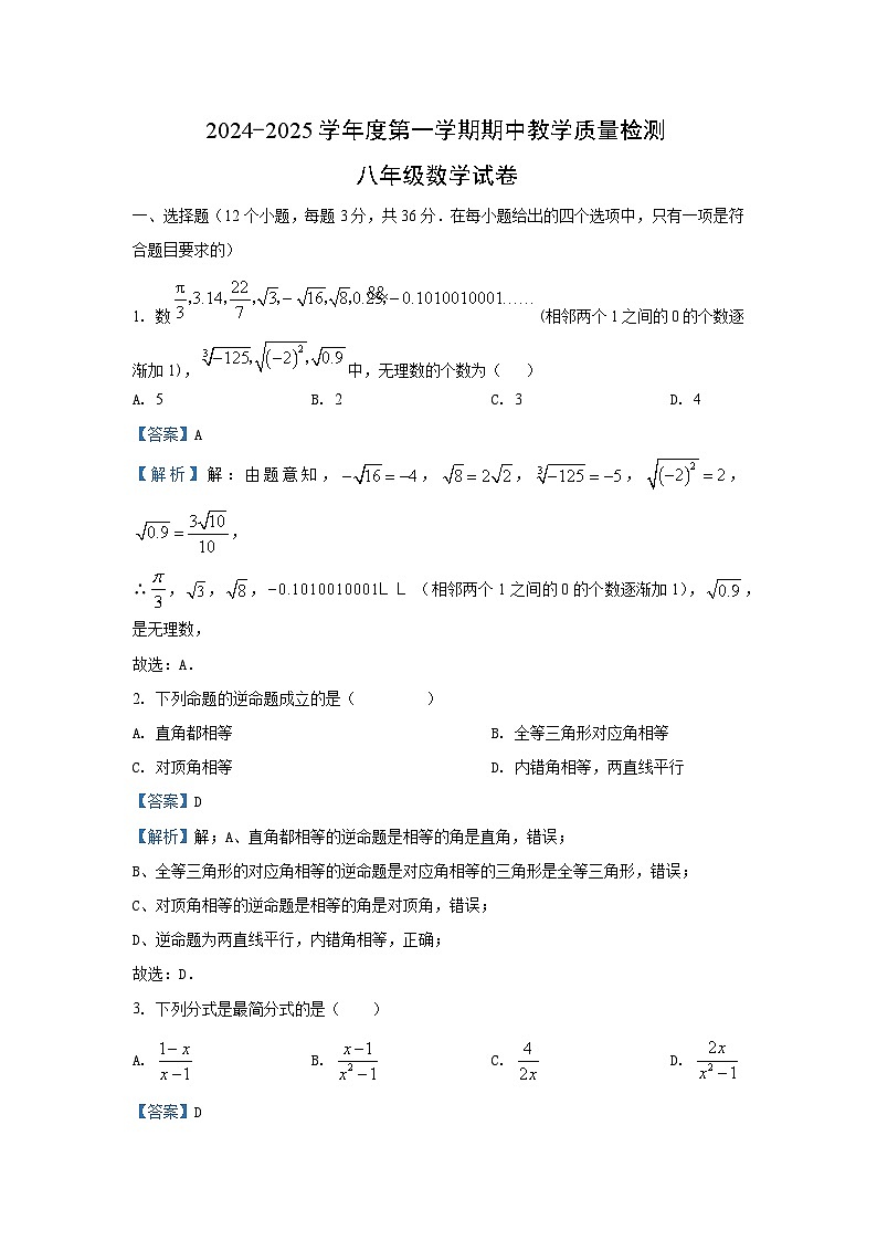 2024~2025学年河北省邯郸市八年级(上)数学期中检测 数学试卷(解析版)第1页