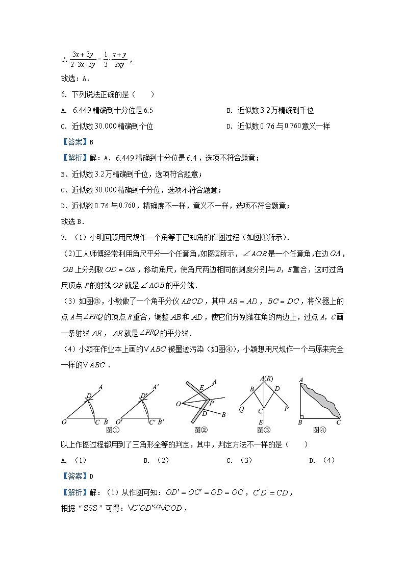 2024~2025学年河北省邯郸市八年级(上)数学期中检测 数学试卷(解析版)第3页