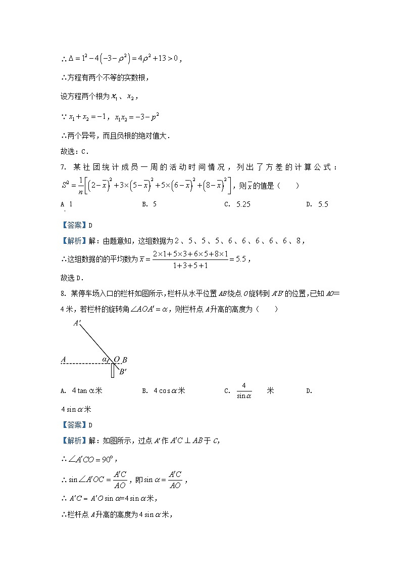 2024-2025学年河北省秦皇岛市昌黎县九年级(上)11月期中数学试卷(解析版)第3页